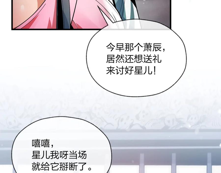 《大爱魔尊，女徒弟都想杀我》第6话 为女徒儿足疗解毒！ 第74页