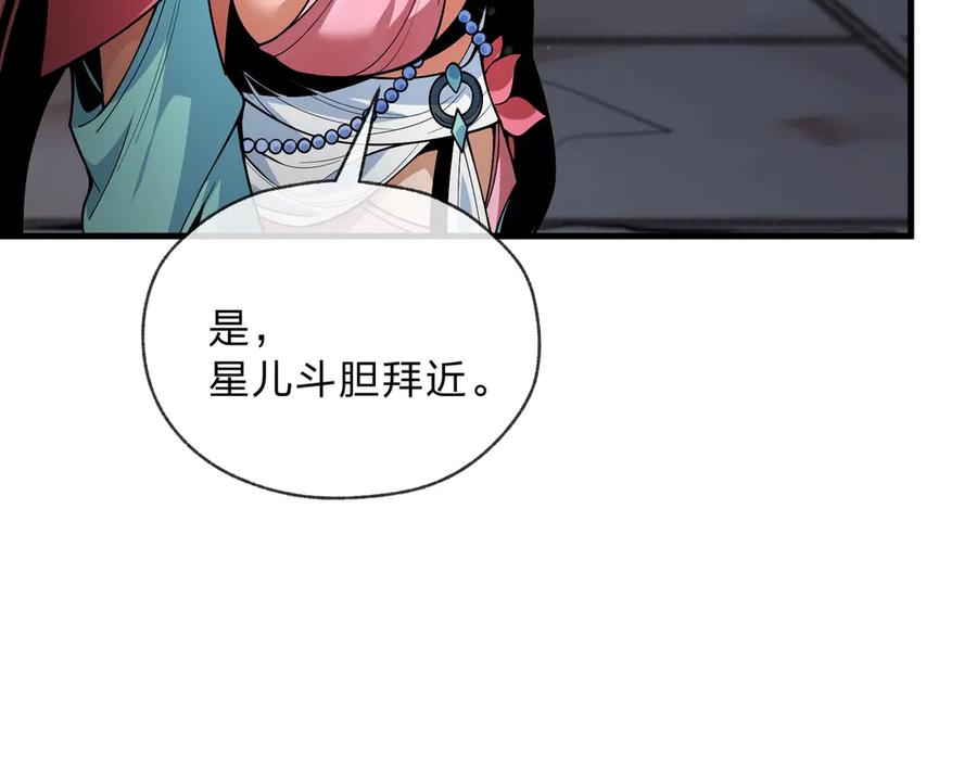 《大爱魔尊，女徒弟都想杀我》第6话 为女徒儿足疗解毒！ 第90页
