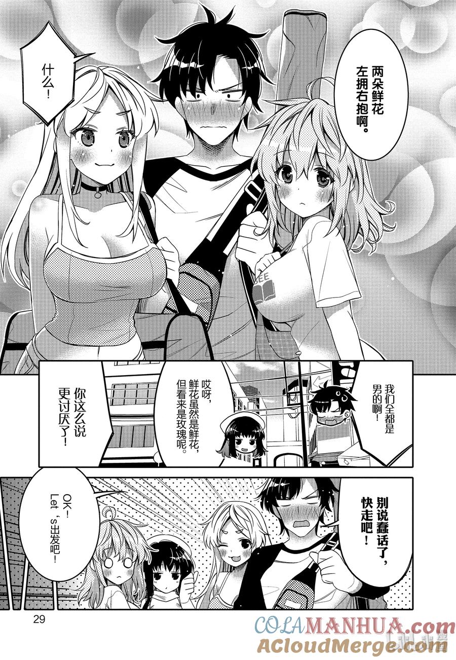 《我的朋友♂♀可爱到让人困扰！》8 冲击性的事实？ 第7页