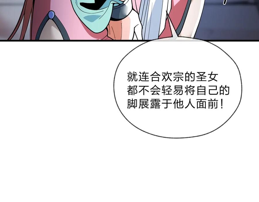 《大爱魔尊，女徒弟都想杀我》第6话 为女徒儿足疗解毒！ 第104页