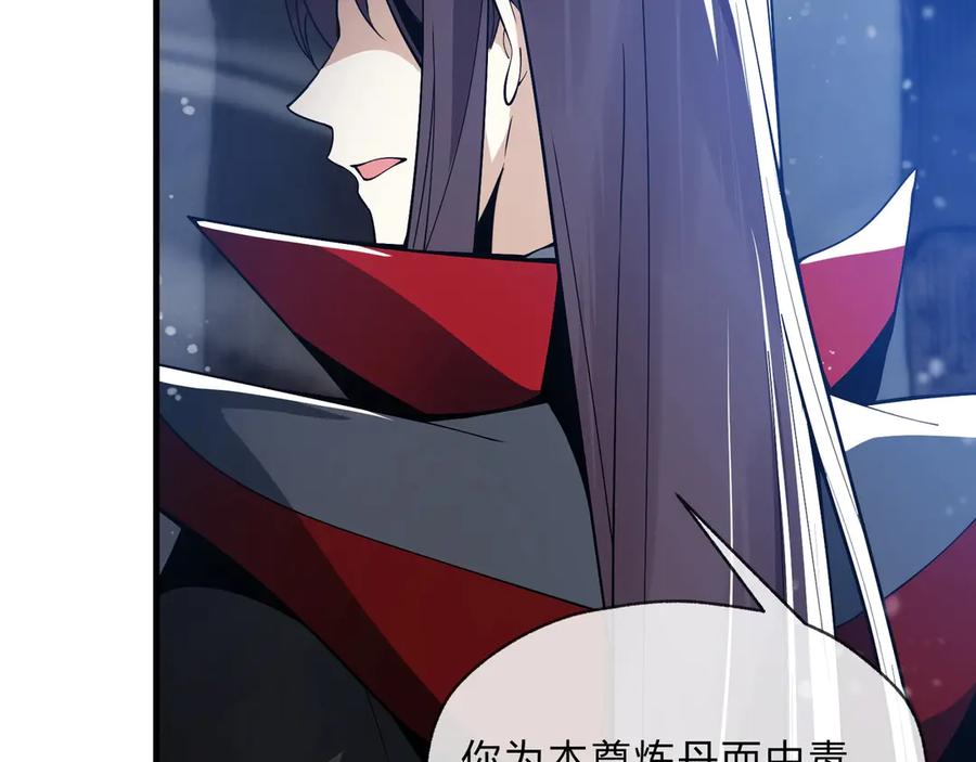 《大爱魔尊，女徒弟都想杀我》第6话 为女徒儿足疗解毒！ 第120页