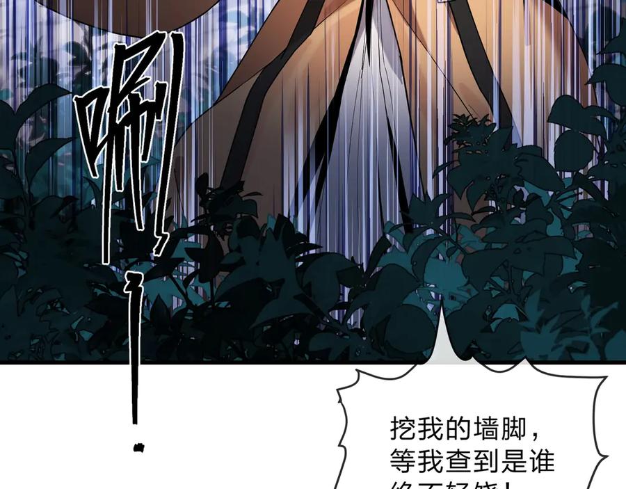 《大爱魔尊，女徒弟都想杀我》第6话 为女徒儿足疗解毒！ 第56页