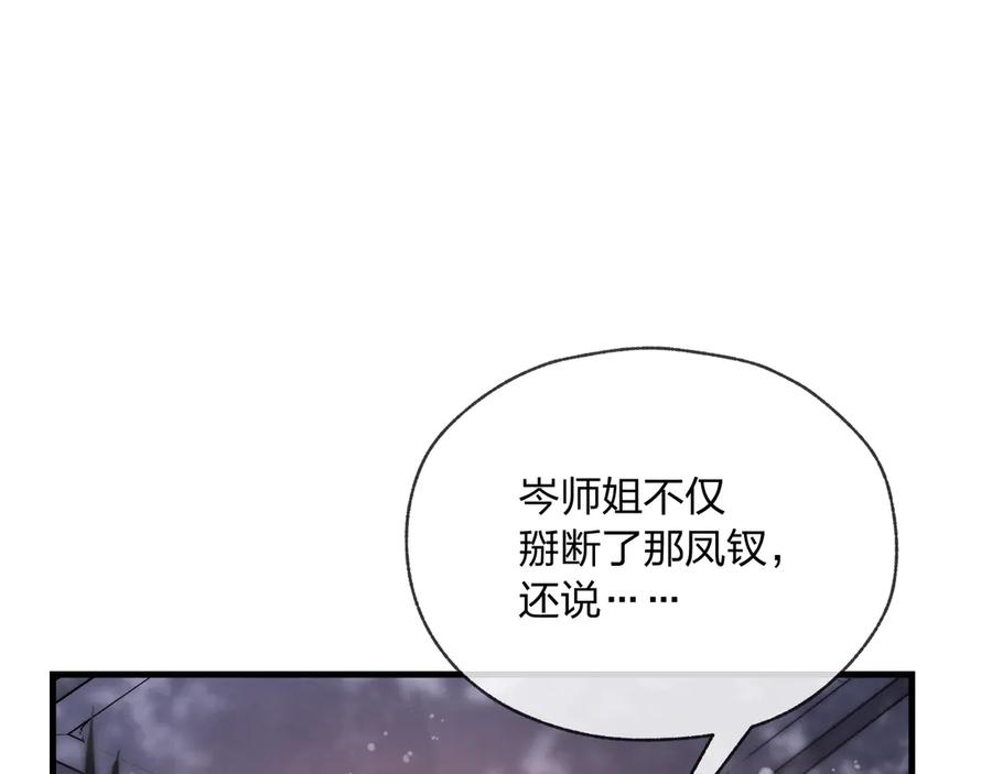 《大爱魔尊，女徒弟都想杀我》第6话 为女徒儿足疗解毒！ 第39页