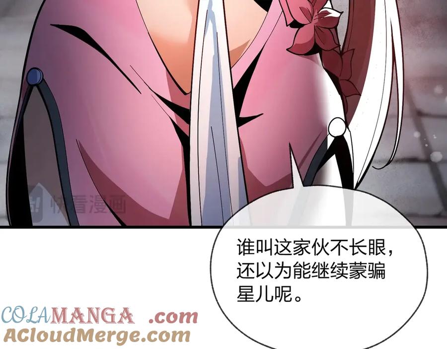 《大爱魔尊，女徒弟都想杀我》第6话 为女徒儿足疗解毒！ 第77页