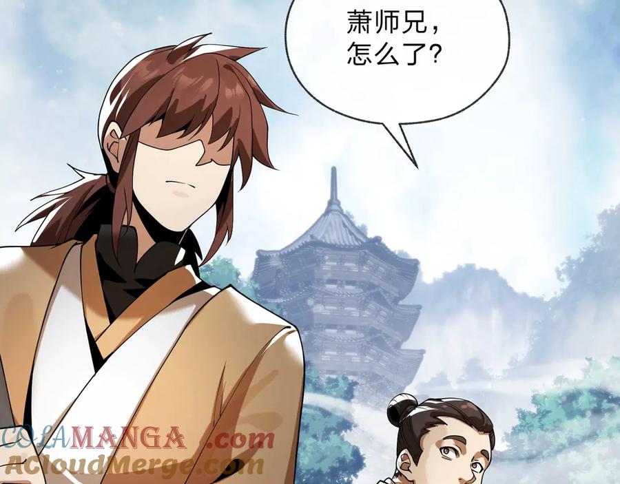《大爱魔尊，女徒弟都想杀我》第6话 为女徒儿足疗解毒！ 第17页