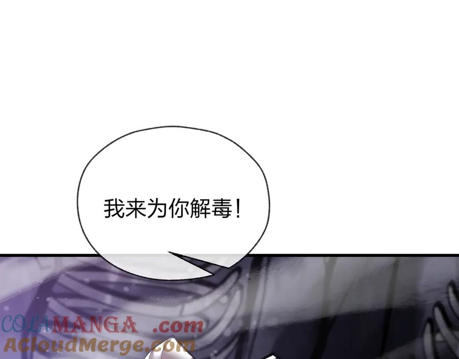 《大爱魔尊，女徒弟都想杀我》第6话 为女徒儿足疗解毒！ 第145页