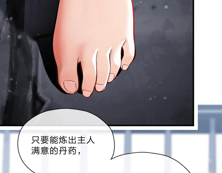 《大爱魔尊，女徒弟都想杀我》第6话 为女徒儿足疗解毒！ 第123页