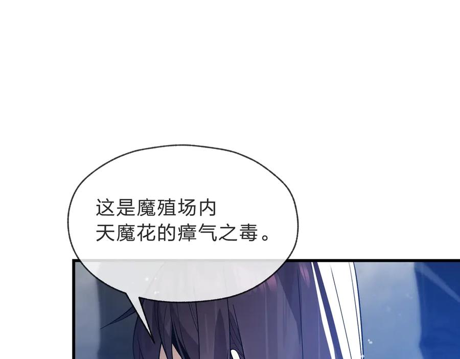《大爱魔尊，女徒弟都想杀我》第6话 为女徒儿足疗解毒！ 第119页