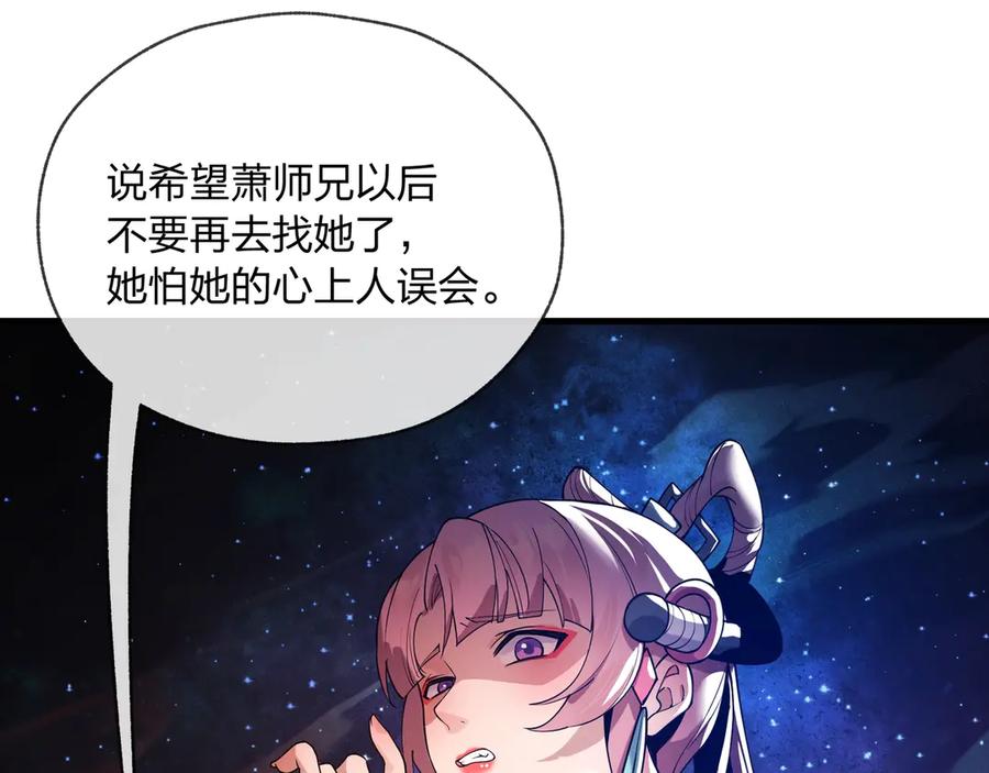 《大爱魔尊，女徒弟都想杀我》第6话 为女徒儿足疗解毒！ 第44页