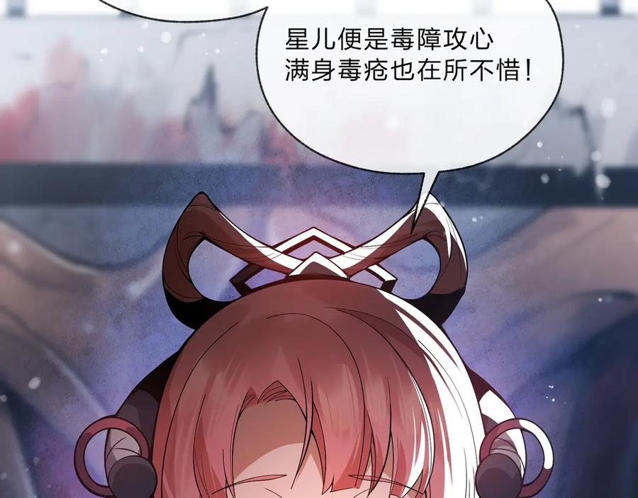 《大爱魔尊，女徒弟都想杀我》第6话 为女徒儿足疗解毒！ 第124页