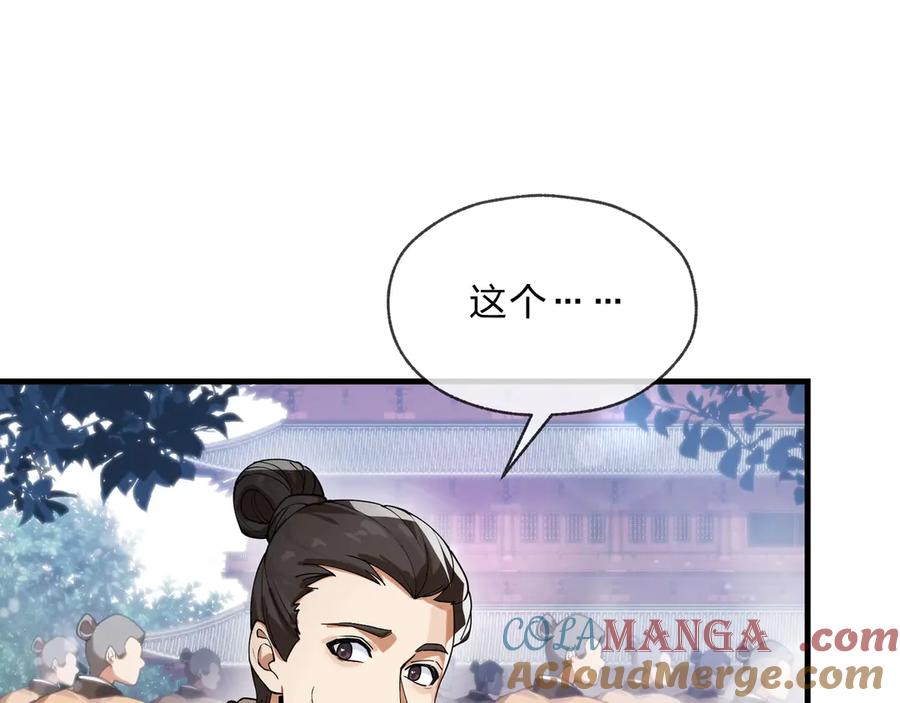 《大爱魔尊，女徒弟都想杀我》第6话 为女徒儿足疗解毒！ 第25页