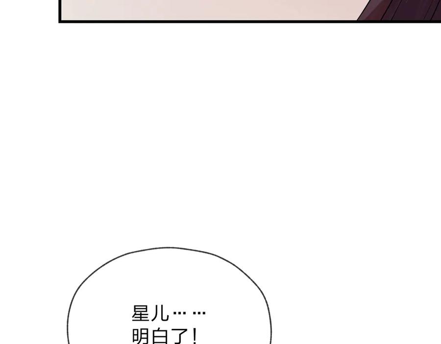 《大爱魔尊，女徒弟都想杀我》第6话 为女徒儿足疗解毒！ 第106页