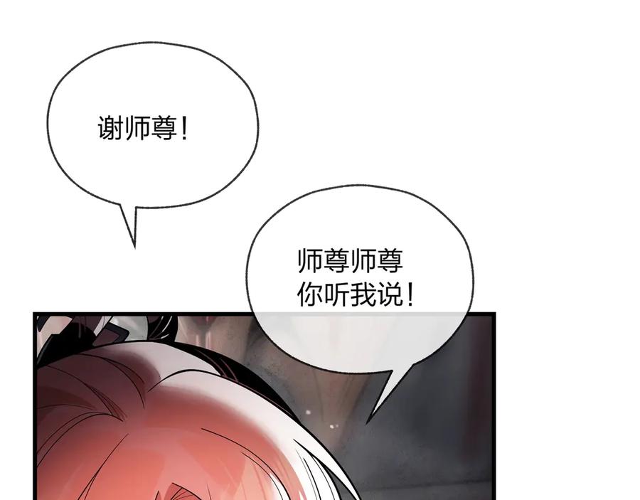 《大爱魔尊，女徒弟都想杀我》第6话 为女徒儿足疗解毒！ 第72页