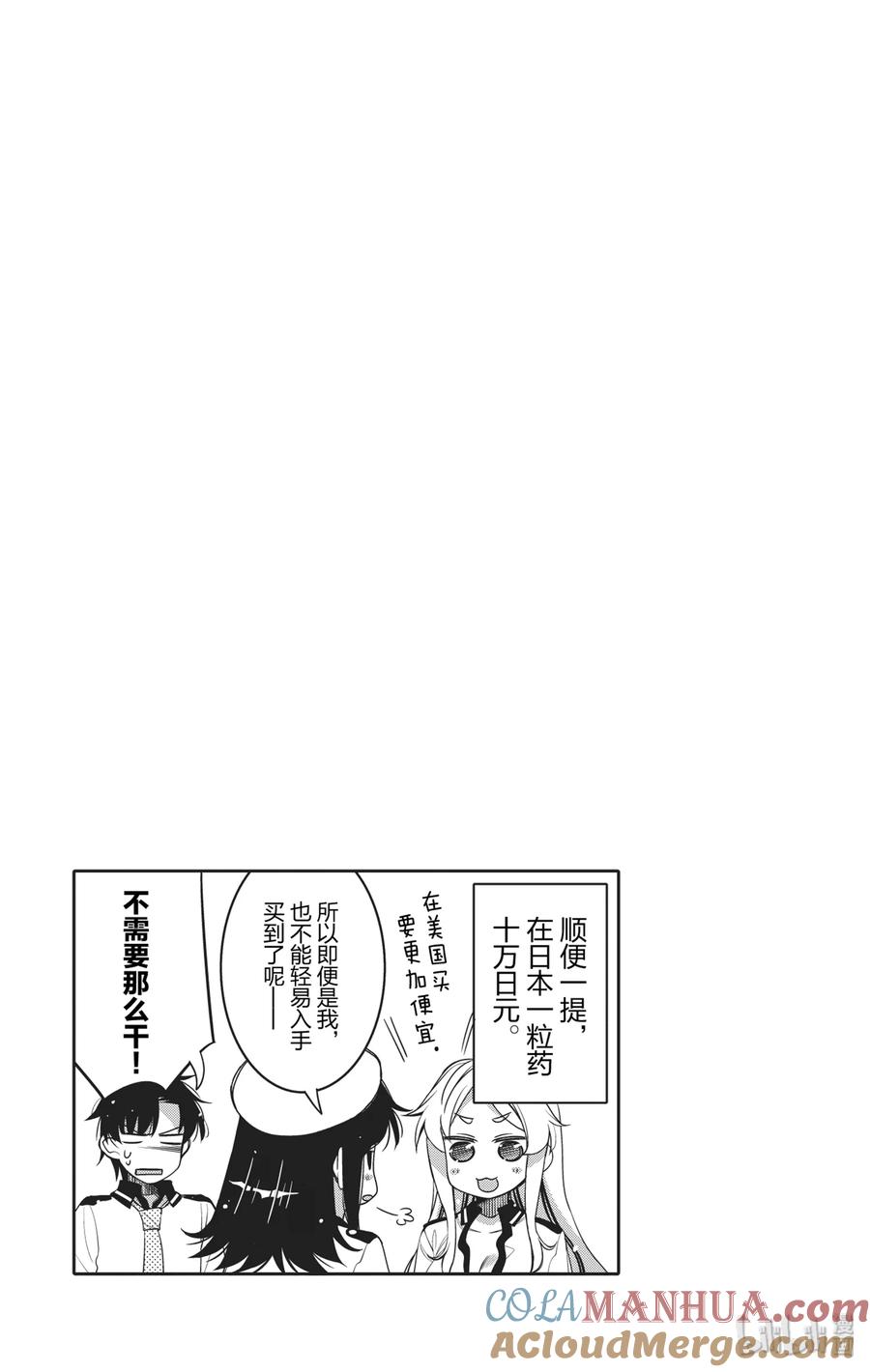 《我的朋友♂♀可爱到让人困扰！》8 冲击性的事实？ 第19页