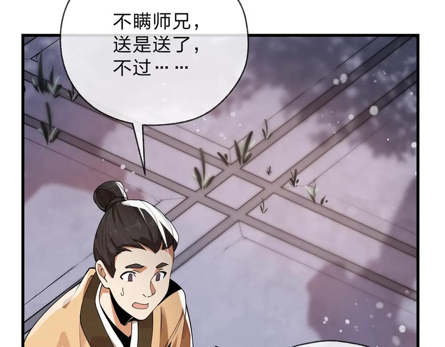 《大爱魔尊，女徒弟都想杀我》第6话 为女徒儿足疗解毒！ 第30页