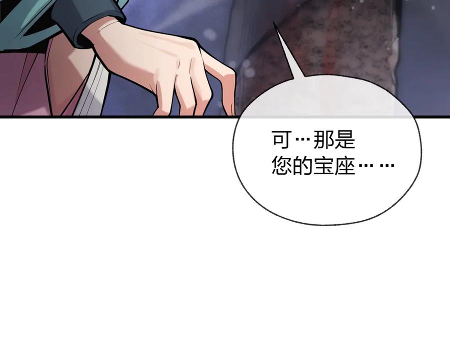 《大爱魔尊，女徒弟都想杀我》第6话 为女徒儿足疗解毒！ 第138页