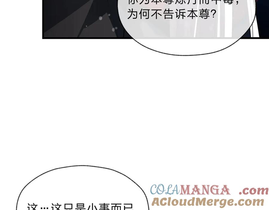 《大爱魔尊，女徒弟都想杀我》第6话 为女徒儿足疗解毒！ 第121页