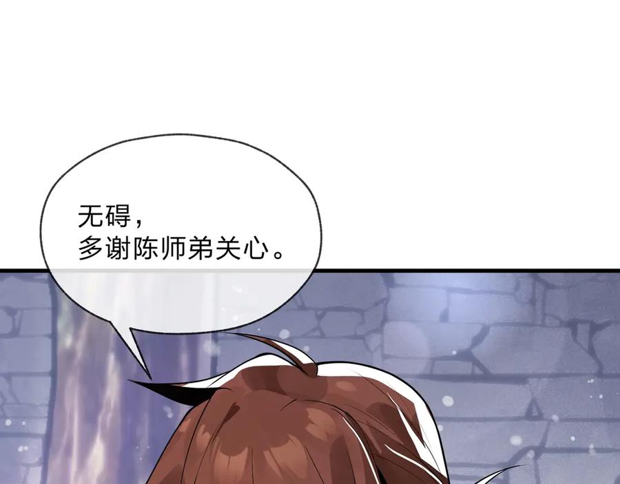 《大爱魔尊，女徒弟都想杀我》第6话 为女徒儿足疗解毒！ 第19页