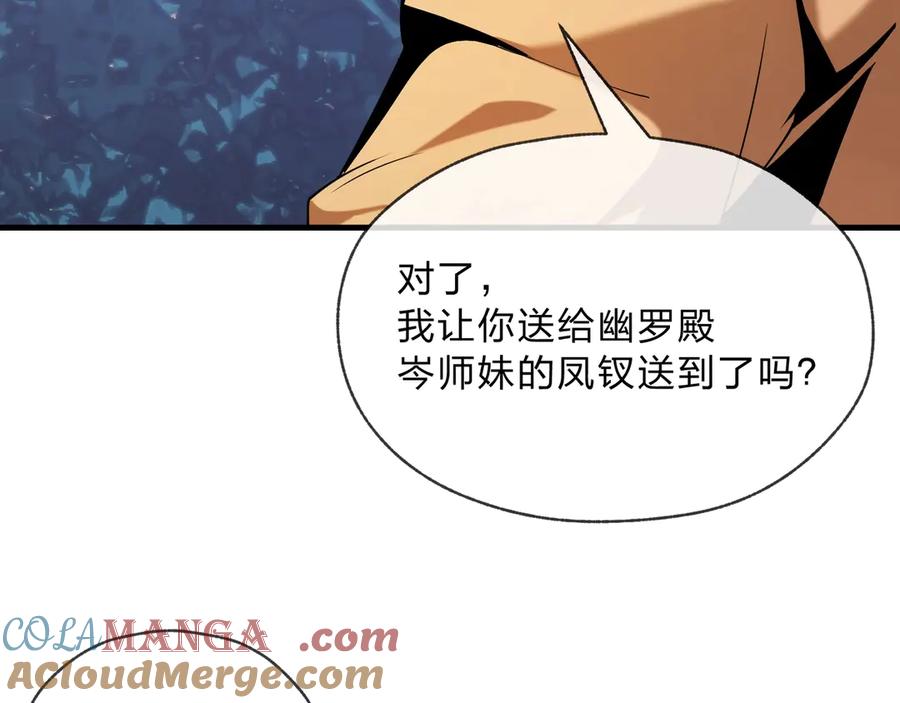 《大爱魔尊，女徒弟都想杀我》第6话 为女徒儿足疗解毒！ 第21页