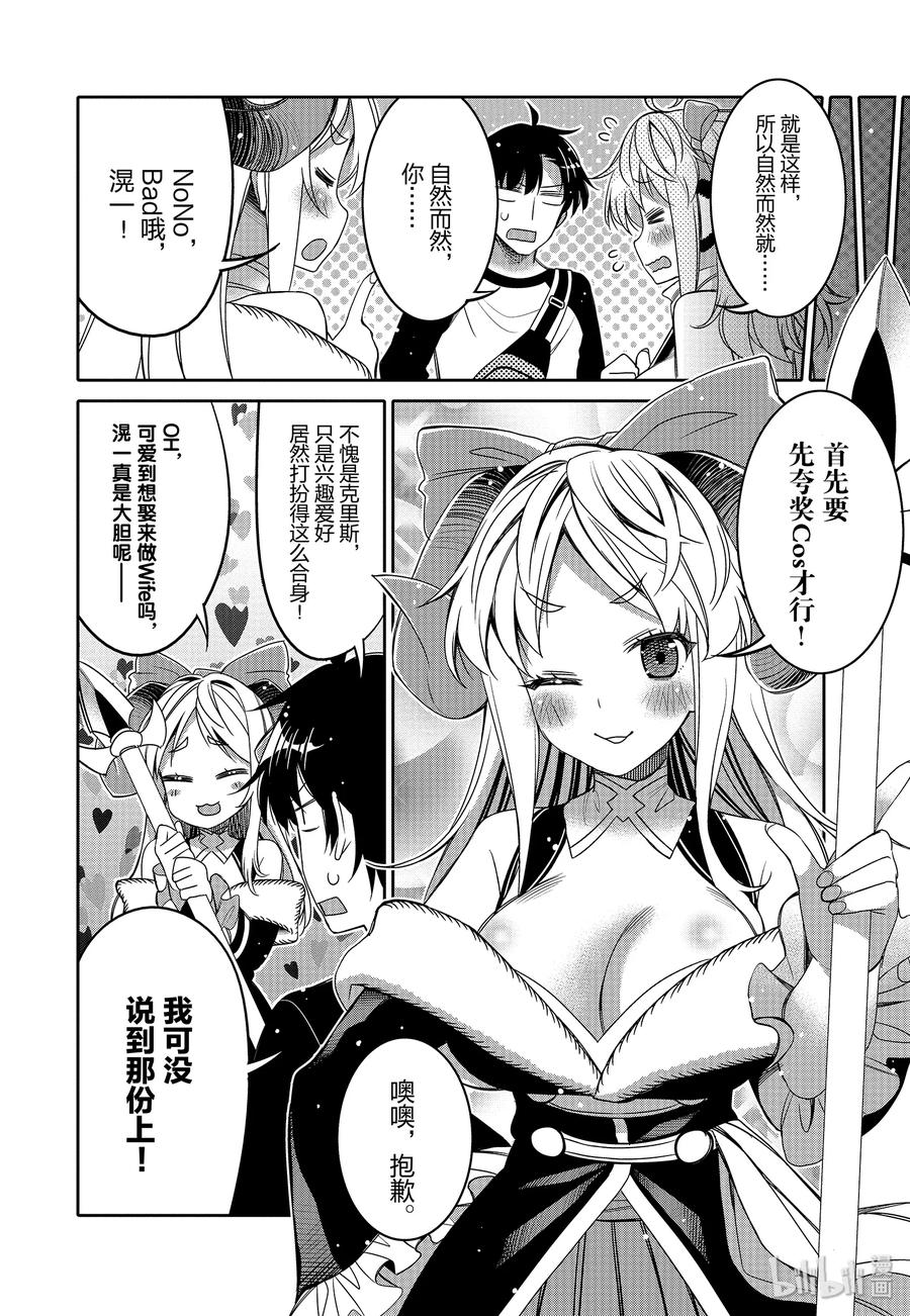 《我的朋友♂♀可爱到让人困扰！》8 冲击性的事实？ 第12页