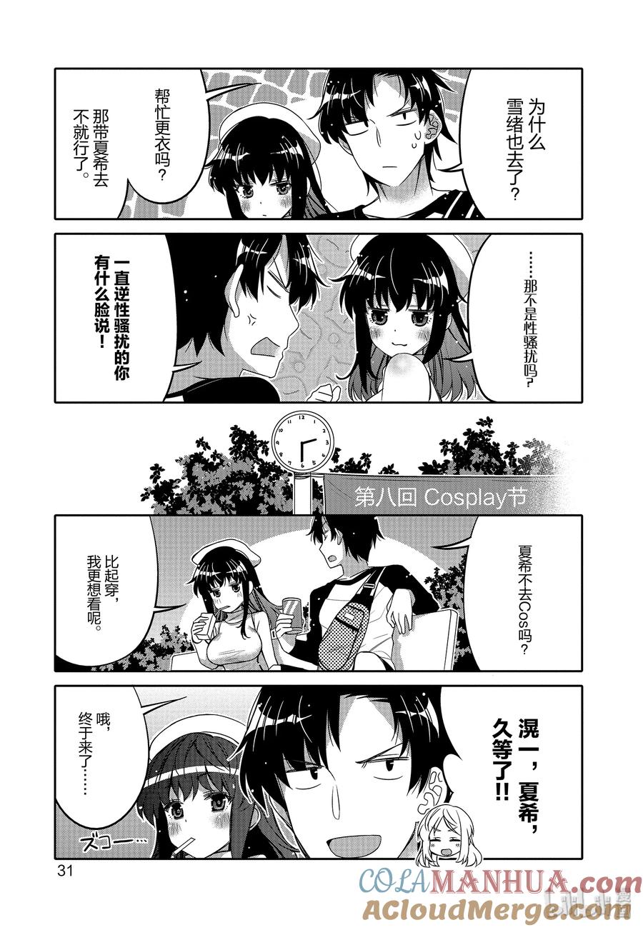 《我的朋友♂♀可爱到让人困扰！》8 冲击性的事实？ 第9页