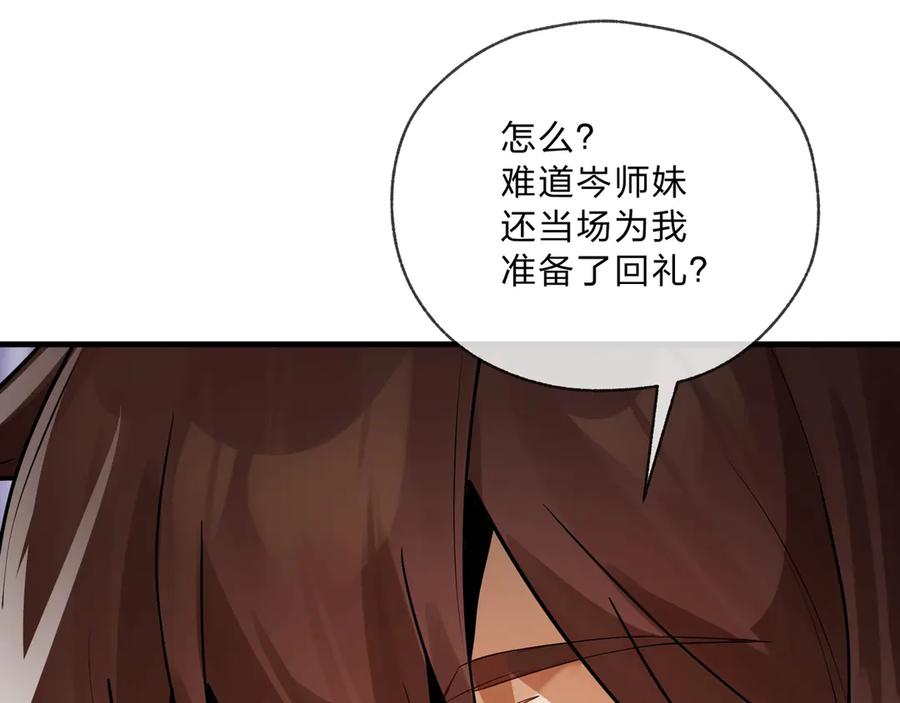 《大爱魔尊，女徒弟都想杀我》第6话 为女徒儿足疗解毒！ 第27页
