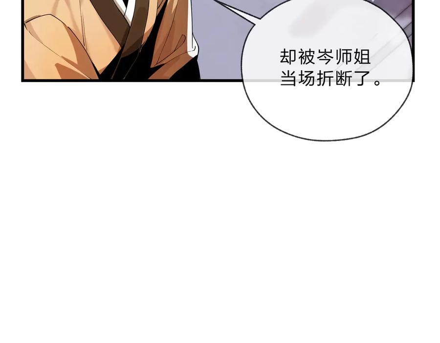《大爱魔尊，女徒弟都想杀我》第6话 为女徒儿足疗解毒！ 第31页