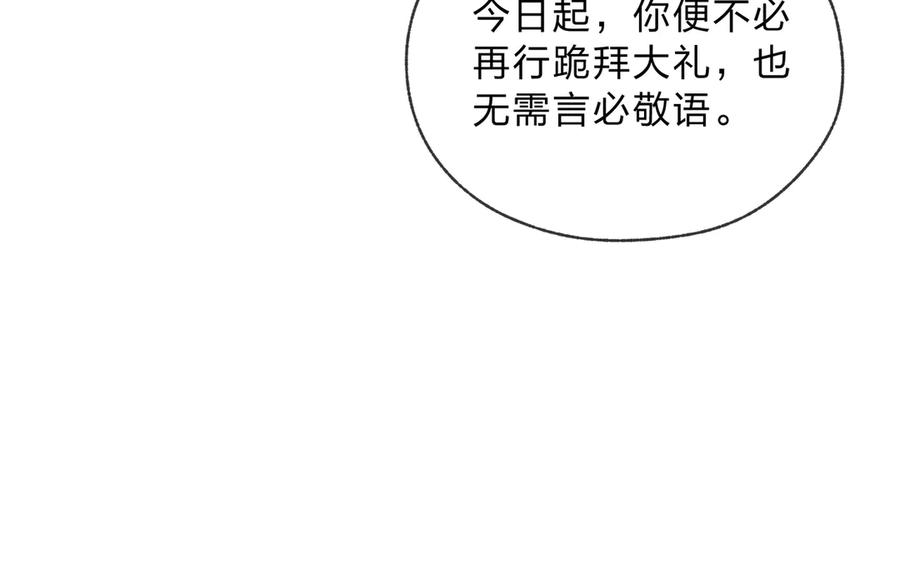 《大爱魔尊，女徒弟都想杀我》第6话 为女徒儿足疗解毒！ 第71页