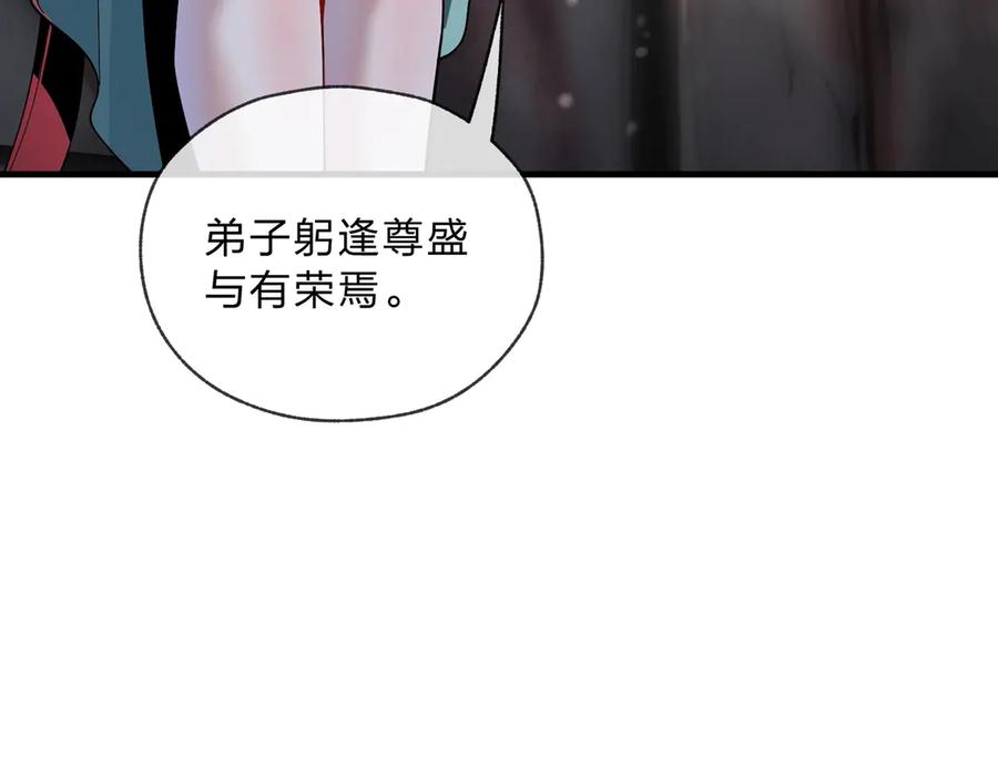 《大爱魔尊，女徒弟都想杀我》第6话 为女徒儿足疗解毒！ 第68页