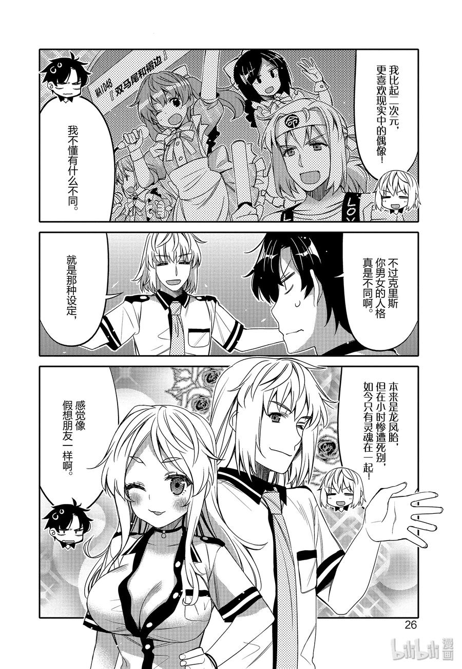 《我的朋友♂♀可爱到让人困扰！》8 冲击性的事实？ 第4页