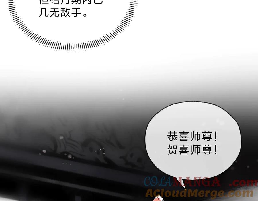 《大爱魔尊，女徒弟都想杀我》第6话 为女徒儿足疗解毒！ 第65页