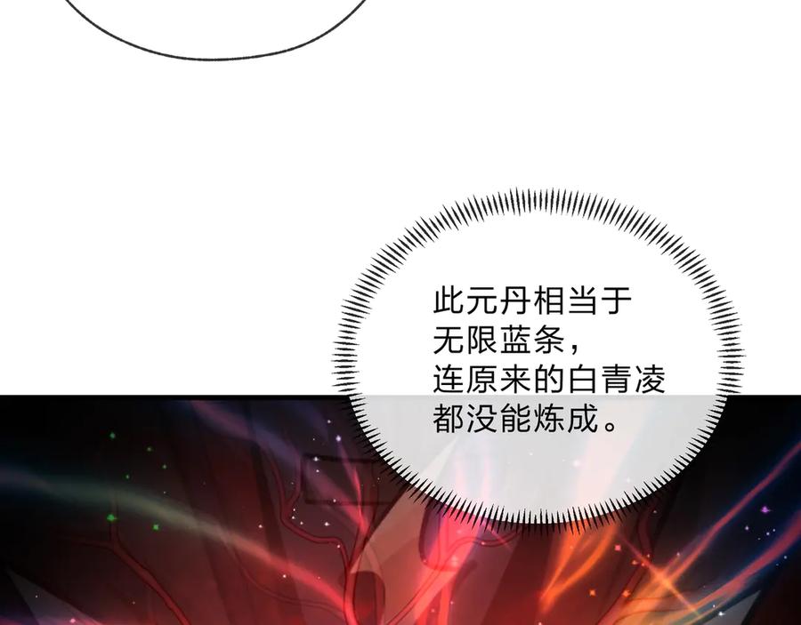 《大爱魔尊，女徒弟都想杀我》第6话 为女徒儿足疗解毒！ 第63页