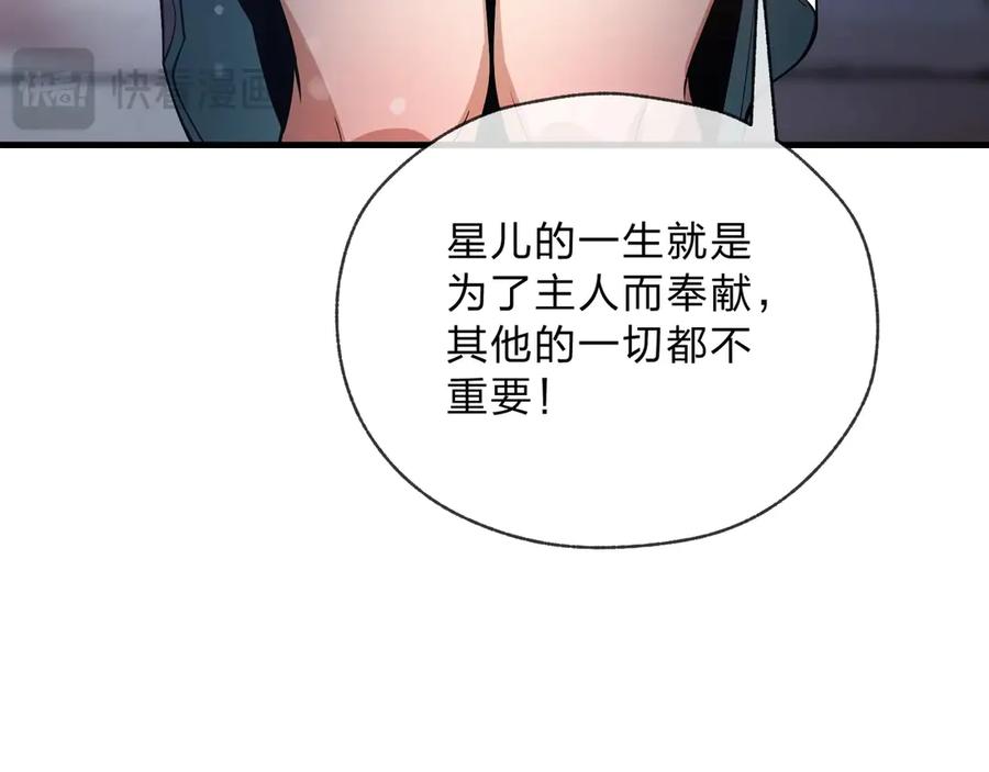 《大爱魔尊，女徒弟都想杀我》第6话 为女徒儿足疗解毒！ 第127页