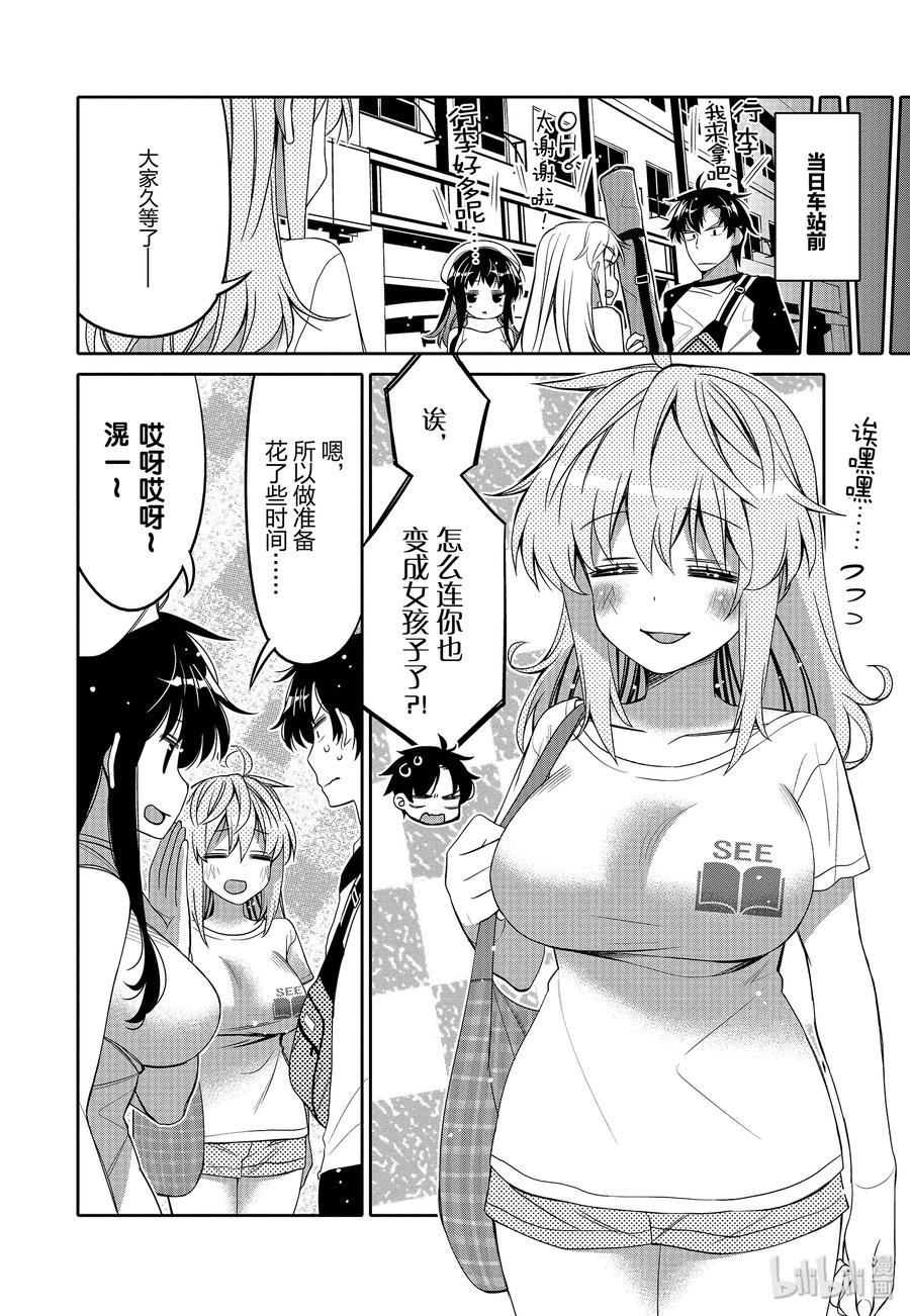《我的朋友♂♀可爱到让人困扰！》8 冲击性的事实？ 第6页
