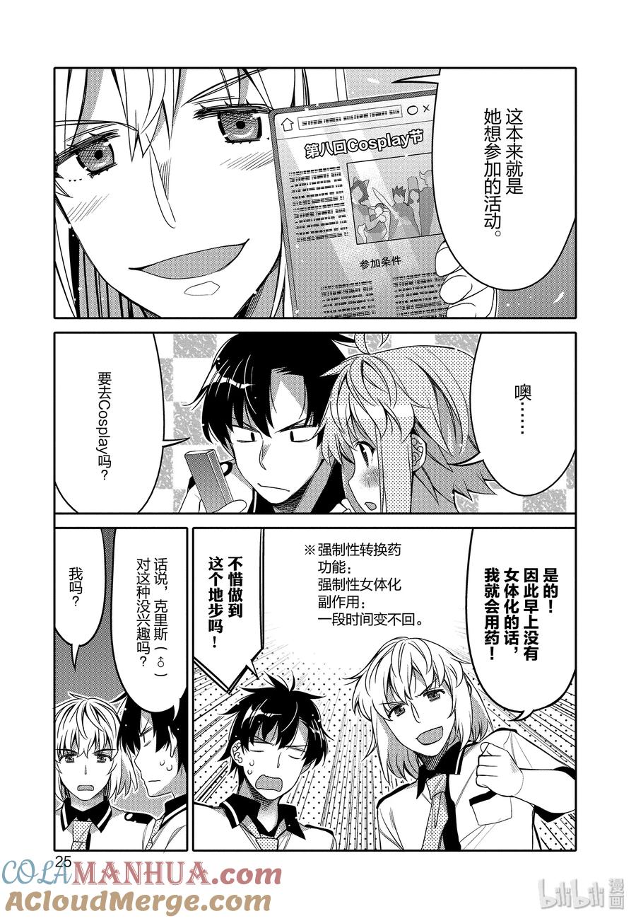 《我的朋友♂♀可爱到让人困扰！》8 冲击性的事实？ 第3页