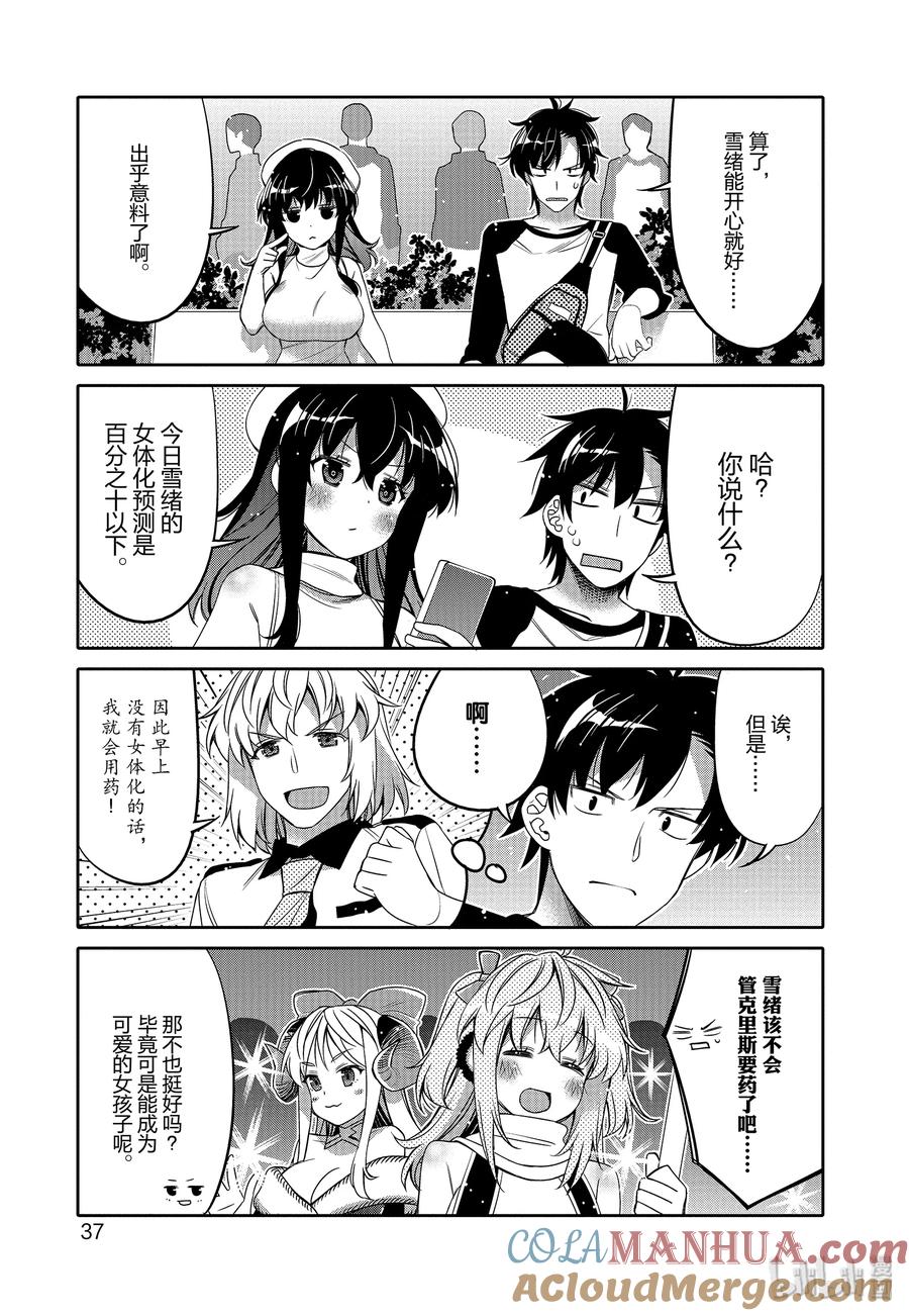 《我的朋友♂♀可爱到让人困扰！》8 冲击性的事实？ 第15页