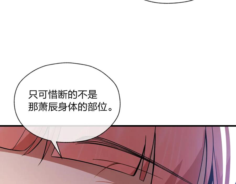 《大爱魔尊，女徒弟都想杀我》第6话 为女徒儿足疗解毒！ 第78页