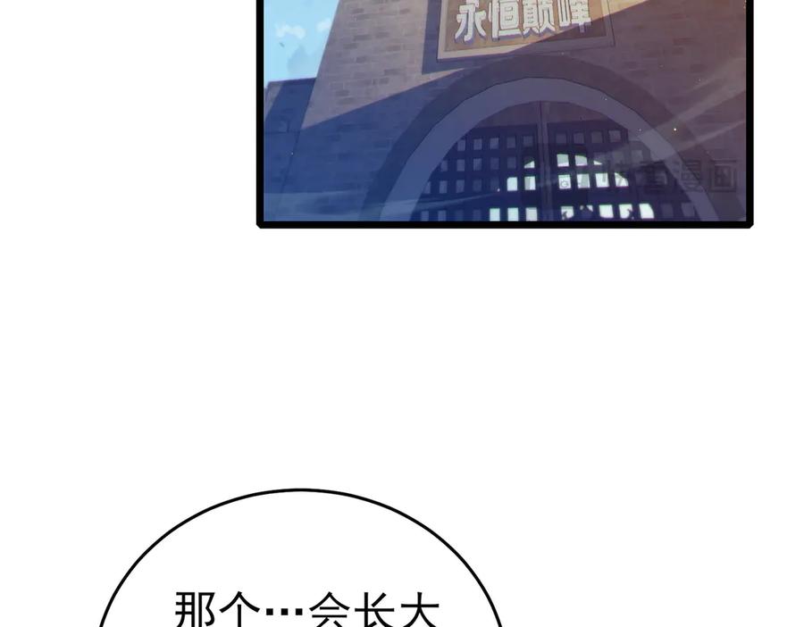 《我靠无敌被动打出成吨伤害！》第78话 高阶副本：剃刀高地 第75页