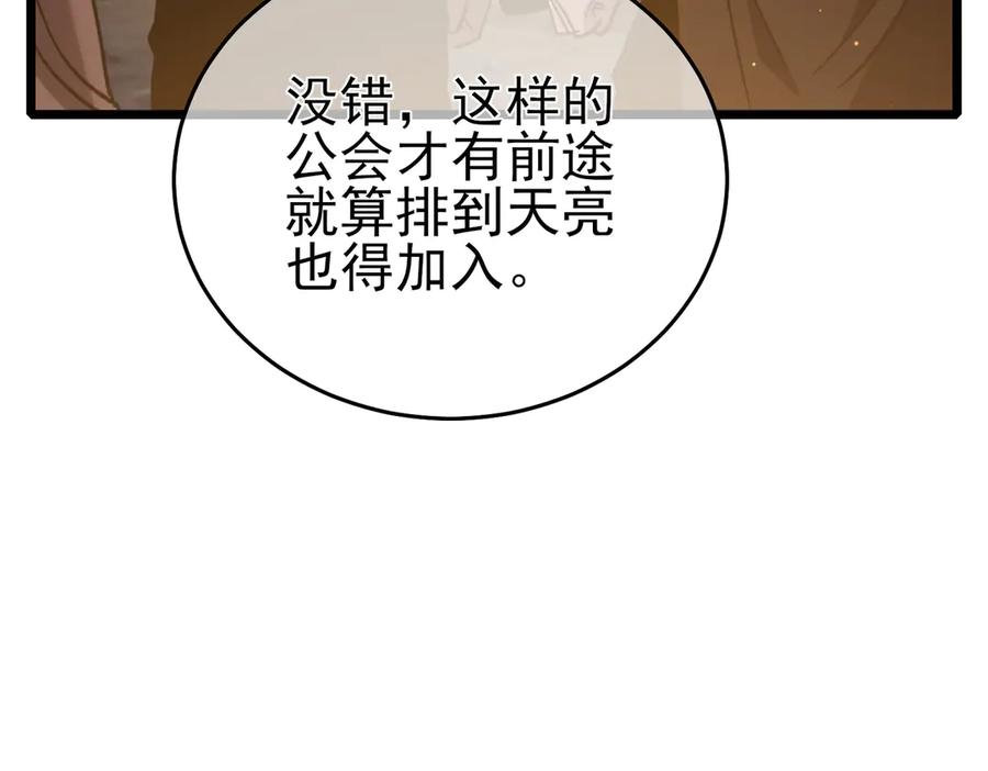 《我靠无敌被动打出成吨伤害！》第78话 高阶副本：剃刀高地 第72页