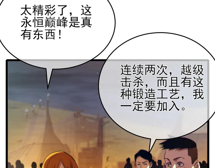 《我靠无敌被动打出成吨伤害！》第78话 高阶副本：剃刀高地 第70页