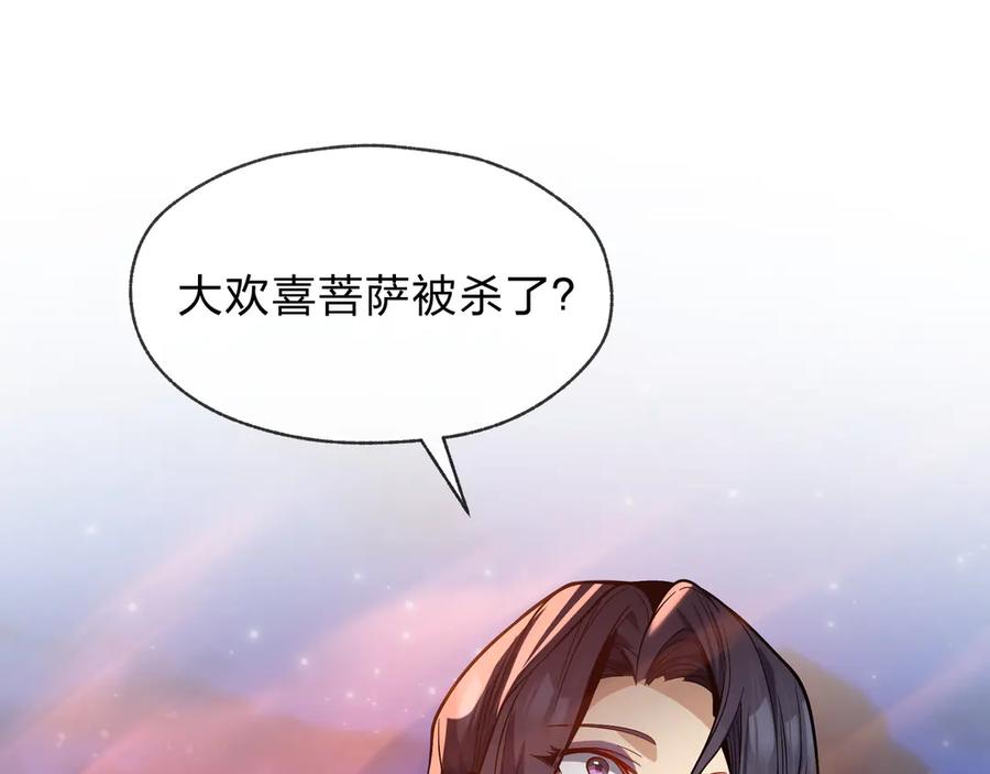 《大爱魔尊，女徒弟都想杀我》第79话 征服魔尊的（魔）音（之）道！ 第6页