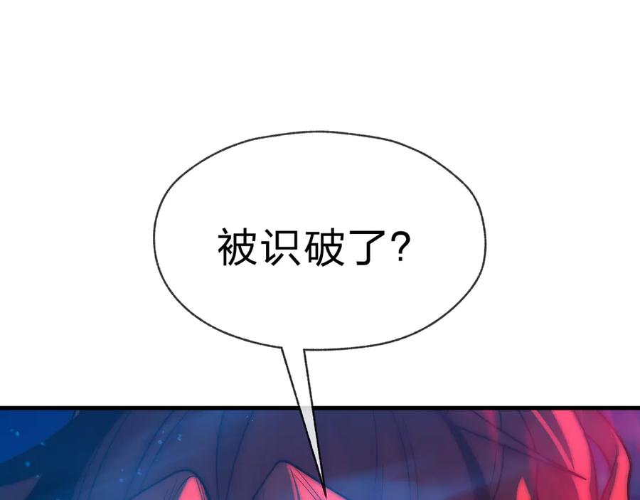 《大爱魔尊，女徒弟都想杀我》第79话 征服魔尊的（魔）音（之）道！ 第128页