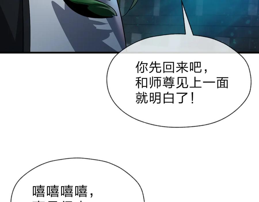 《大爱魔尊，女徒弟都想杀我》第79话 征服魔尊的（魔）音（之）道！ 第68页