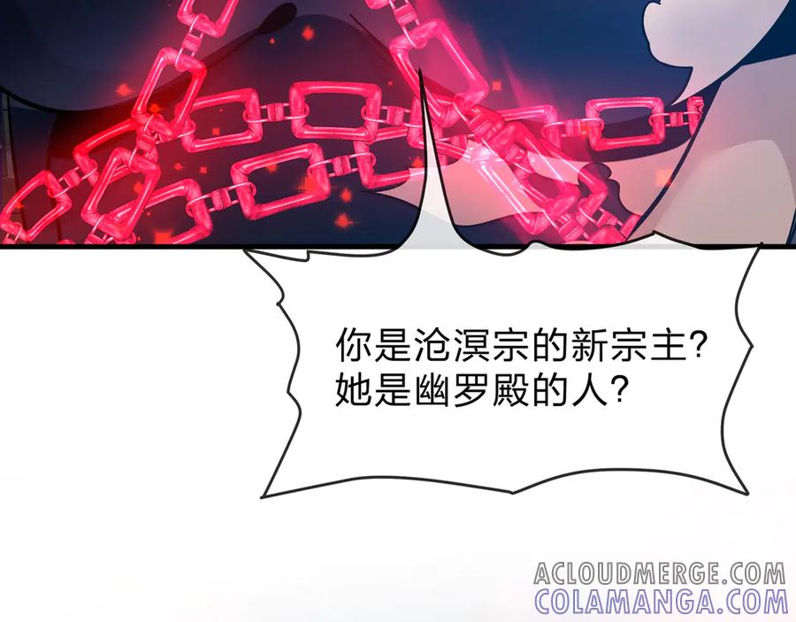 《大爱魔尊，女徒弟都想杀我》第79话 征服魔尊的（魔）音（之）道！ 第117页
