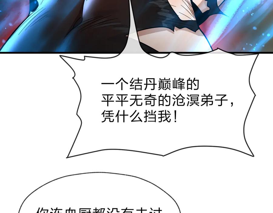 《大爱魔尊，女徒弟都想杀我》第79话 征服魔尊的（魔）音（之）道！ 第147页