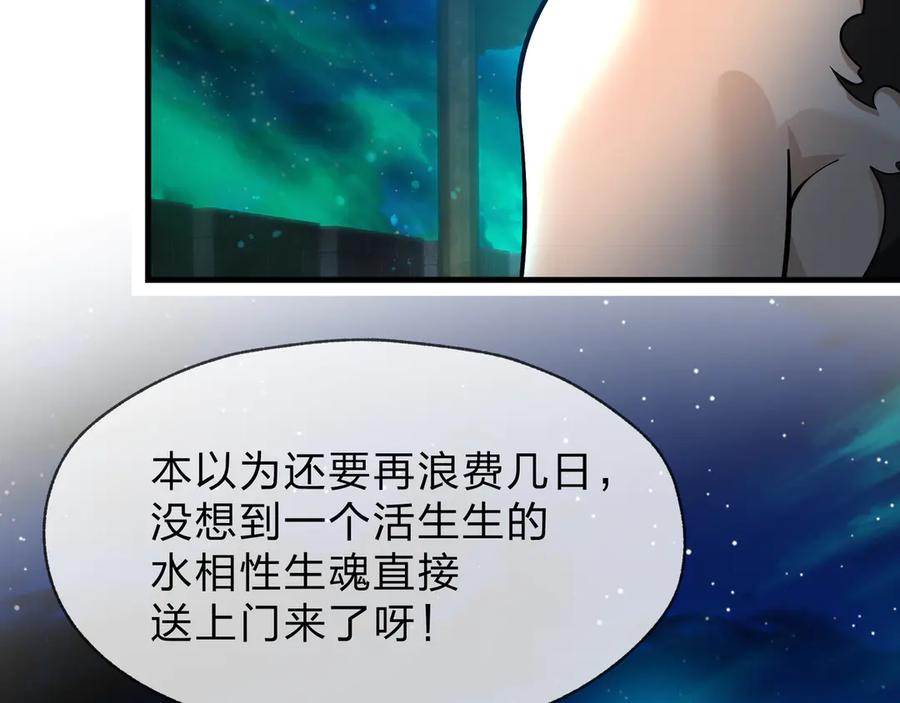 《大爱魔尊，女徒弟都想杀我》第79话 征服魔尊的（魔）音（之）道！ 第70页