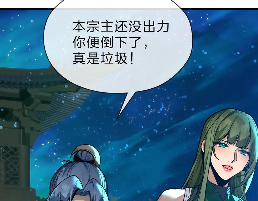 《大爱魔尊，女徒弟都想杀我》第79话 征服魔尊的（魔）音（之）道！ 第112页
