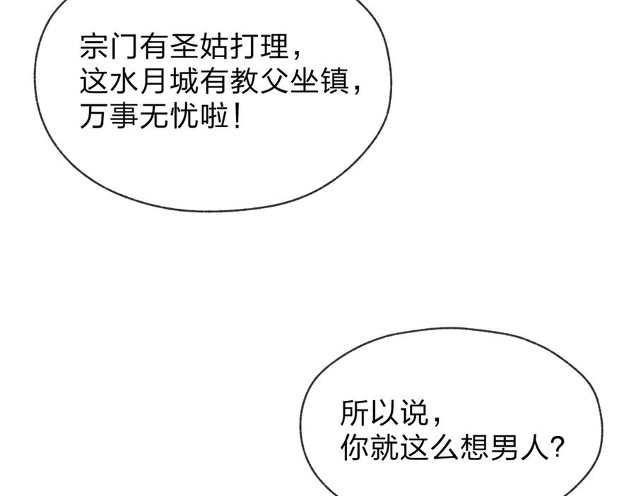 《大爱魔尊，女徒弟都想杀我》第79话 征服魔尊的（魔）音（之）道！ 第32页