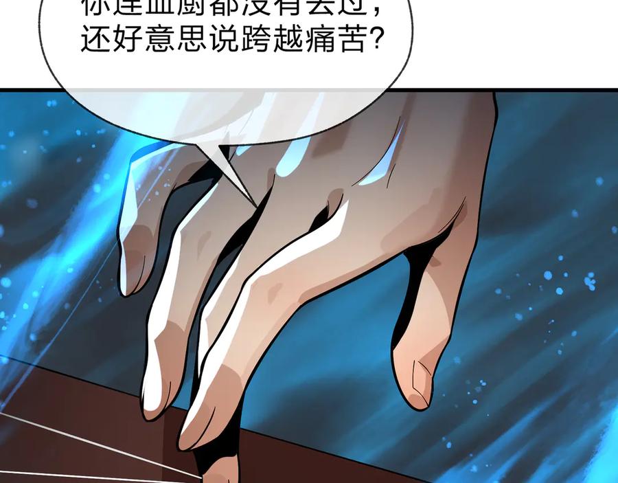 《大爱魔尊，女徒弟都想杀我》第79话 征服魔尊的（魔）音（之）道！ 第148页