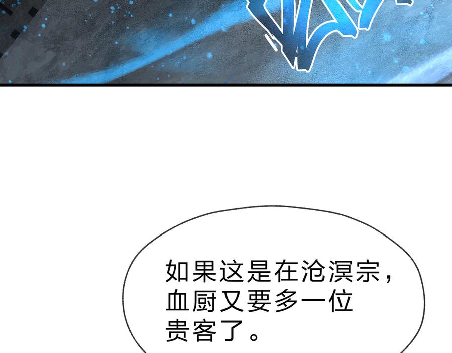 《大爱魔尊，女徒弟都想杀我》第79话 征服魔尊的（魔）音（之）道！ 第94页
